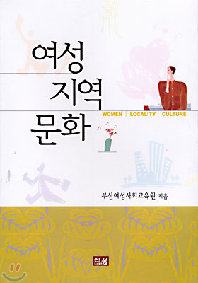 여성 &#183; 지역 &#183; 문화