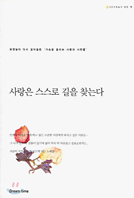 [중고-중] 사랑은 스스로 길을 찾는다