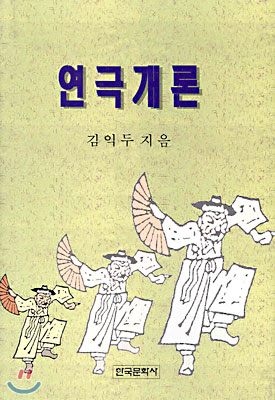 연극개론