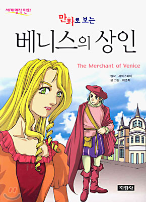 베니스의 상인