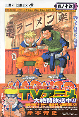 NARUTO ナルト 16