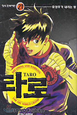 타로 TARO 21