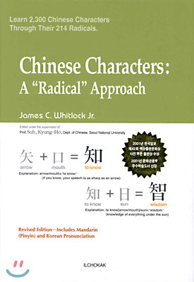 Chinese Characters : A &quot;Radical&quot; Approach