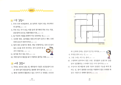 6학년 교과서 낱말퍼즐