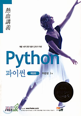 Python(파이썬)