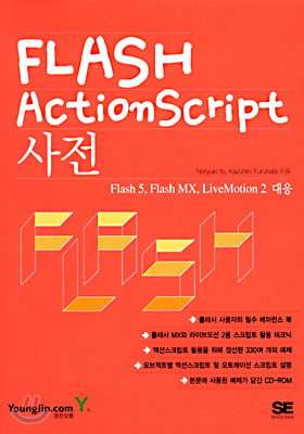 FLASH ActionScript 사전