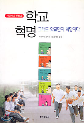 학교혁명