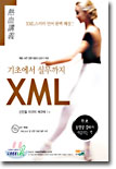 기초에서 실무까지 XML