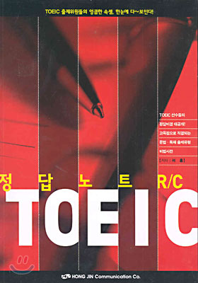 정답노트 TOEIC R/C