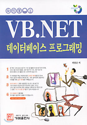 VB.NET 데이터베이스 프로그래밍