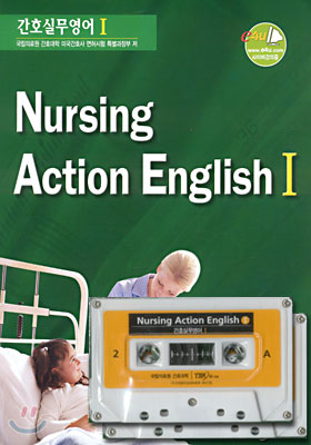 Nursing Action English 간호실무영어 1