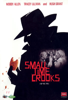 스몰 타임 크룩스 Small Time Crooks