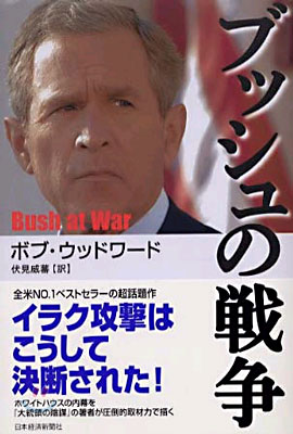 ブッシュの戰爭