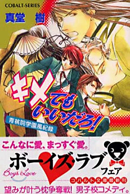 靑桃院學園風紀錄 キメてもいいだろ!