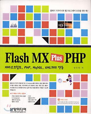 Flash MX Plus PHP
