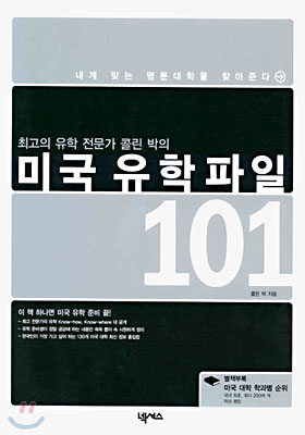 미국 유학파일 101