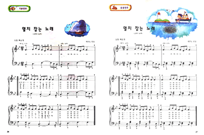 음악 교과서 반주곡집 5-2