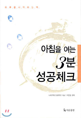 아침을 여는 3분 성공체크