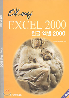 한글 엑셀 2000