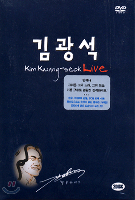 김광석 - Kim Kwang-Suk Live