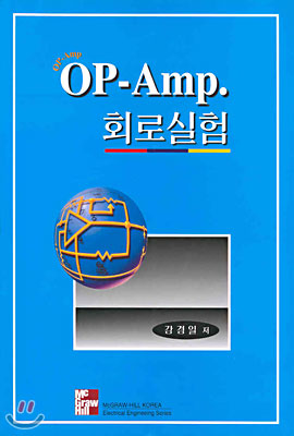 OP-AMP. 회로실험