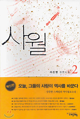 사월 2 (완결)