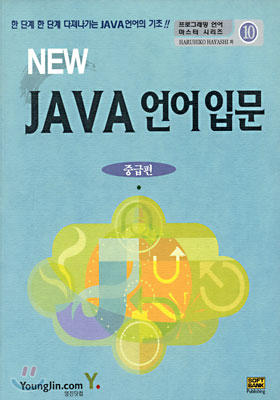 NEW JAVA 언어 입문