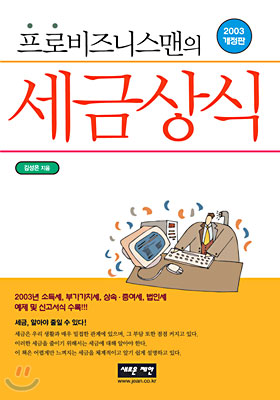 프로비즈니스맨의 세금상식