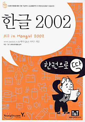 한글 2002