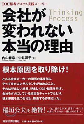 會社が變われない本當の理由