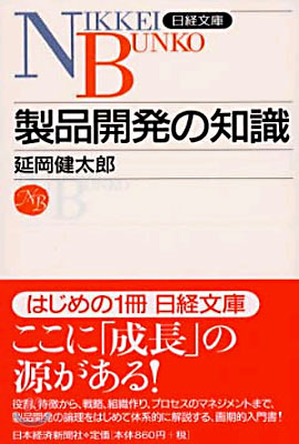 製品開發の知識