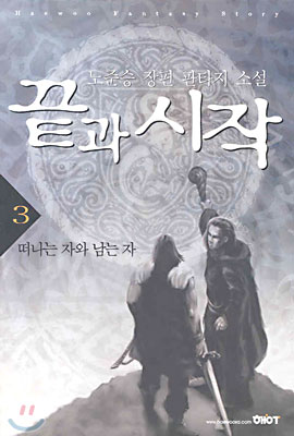 끝과 시작 3