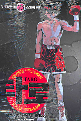 타로 TARO 23