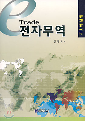 e-Trade 전자무역