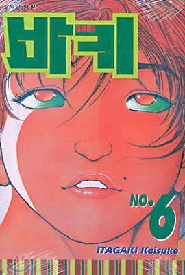 바키 BAKI 6