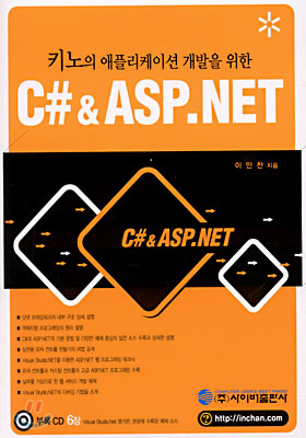 C# &amp; ASP.NET