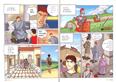 만화로 보는 로마인 이야기 1