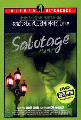 사보타주 Sabotage (영상프라자 할인)