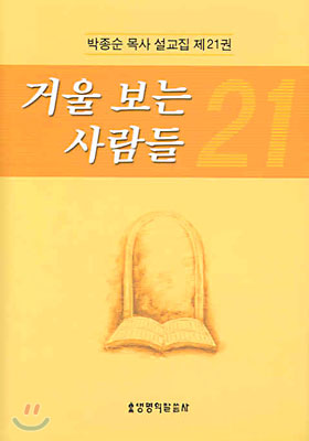 거울 보는 사람들