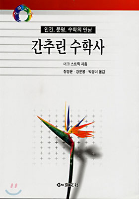 간추린 수학사