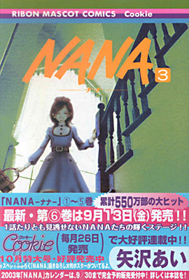 NANA ナナ 3