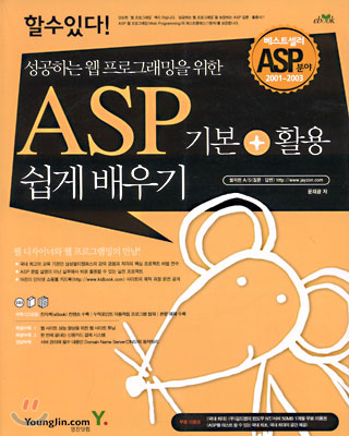 ASP 기본+활용 쉽게 배우기