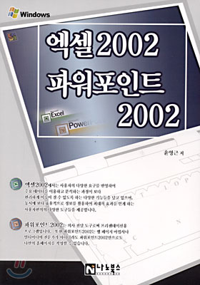 엑셀 2002와 파워포인트 2002