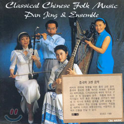 Pan Jing & Ensemble - Classical Chinese Folk Music