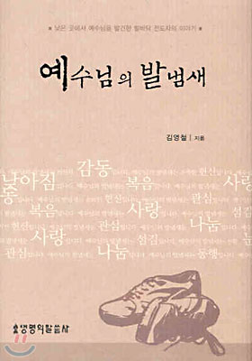 예수님의 발냄새