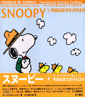 SNOOPY 4(1987-1988)