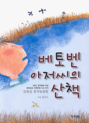 베토벤 아저씨의 산책