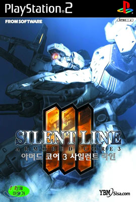 아머드 코어3 사일런트 라인 (PS2용)- 한정판