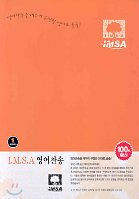 I.M.S.A 영어찬송 1