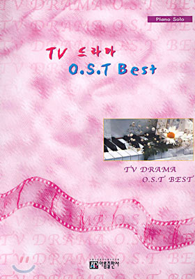 TV 드라마 O.S.T 베스트